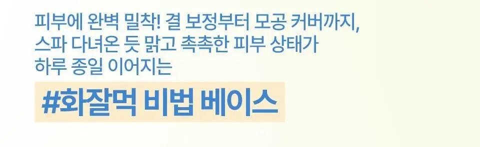 [듀오기획출시/나연PICK] 퓌 스파 글로잉 UV 톤업 베이스 35ml 2종 (속광/물광) 단품/기획 상세페이지 13
